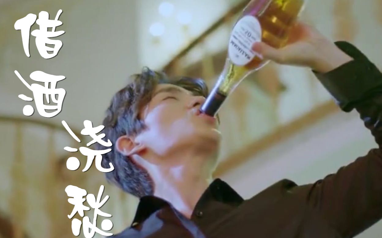 成年人为什么喜欢"借酒浇愁"?