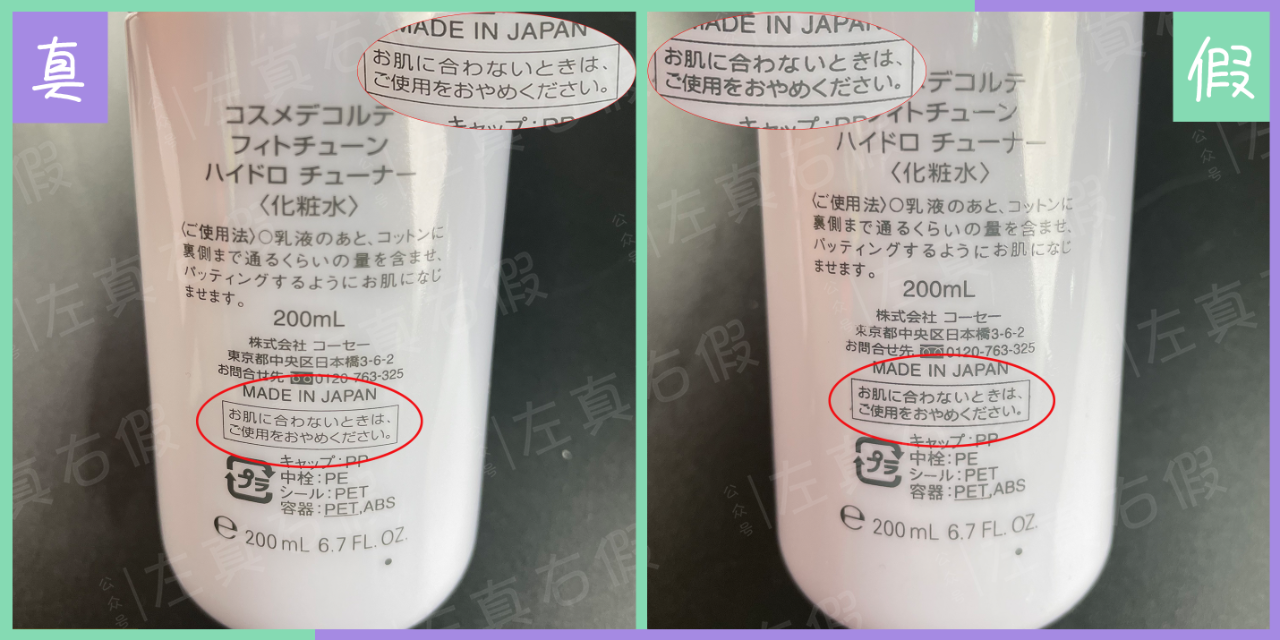 黛珂植物韵律爽肤水真假辨别