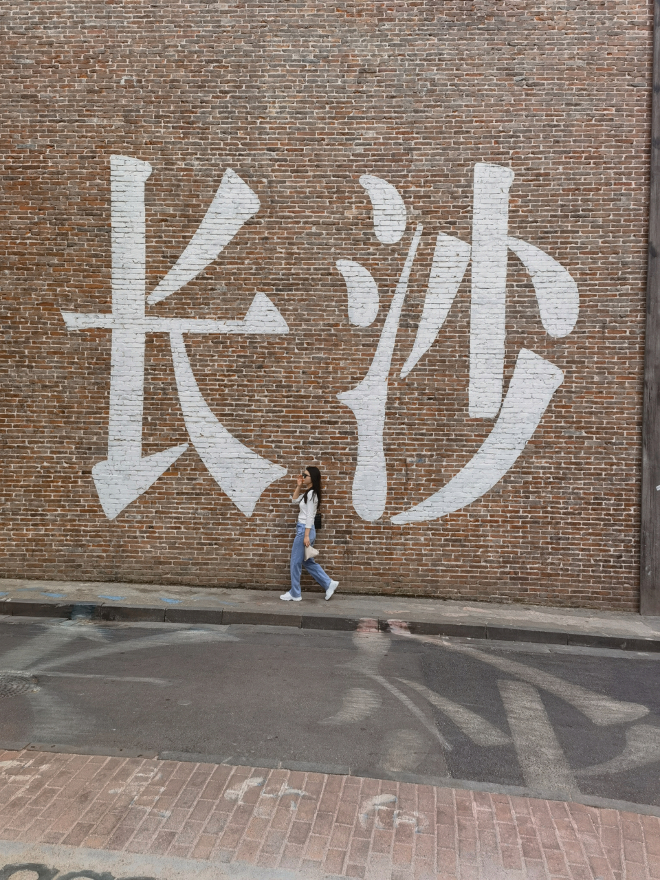 长沙网红墙 终于来打卡了长沙的网红墙,就在嗦粉一条街,拍完照不要