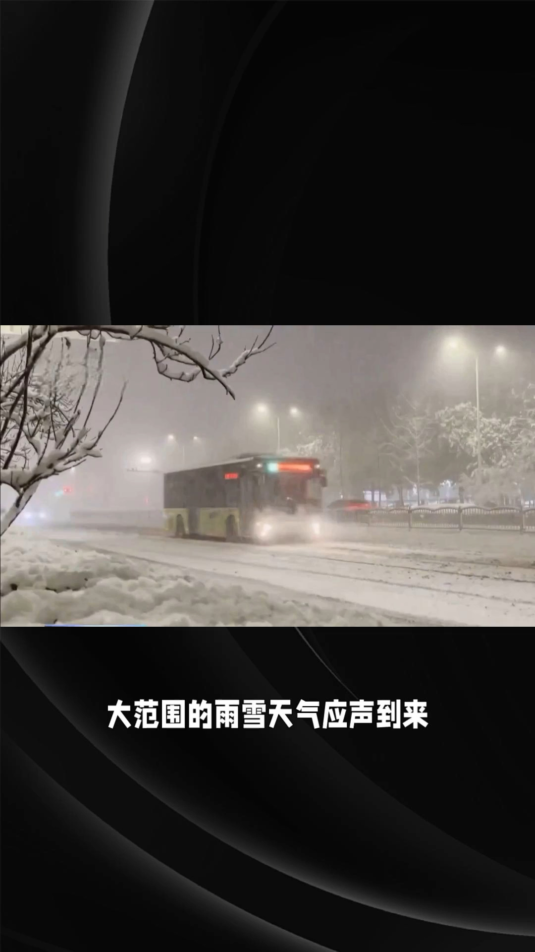 大范围雨雪天气来袭