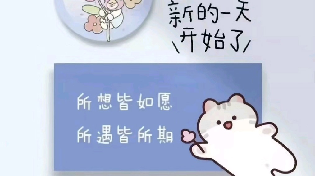 好与不好都是生活,尽力就好,允许所有的事与愿违
