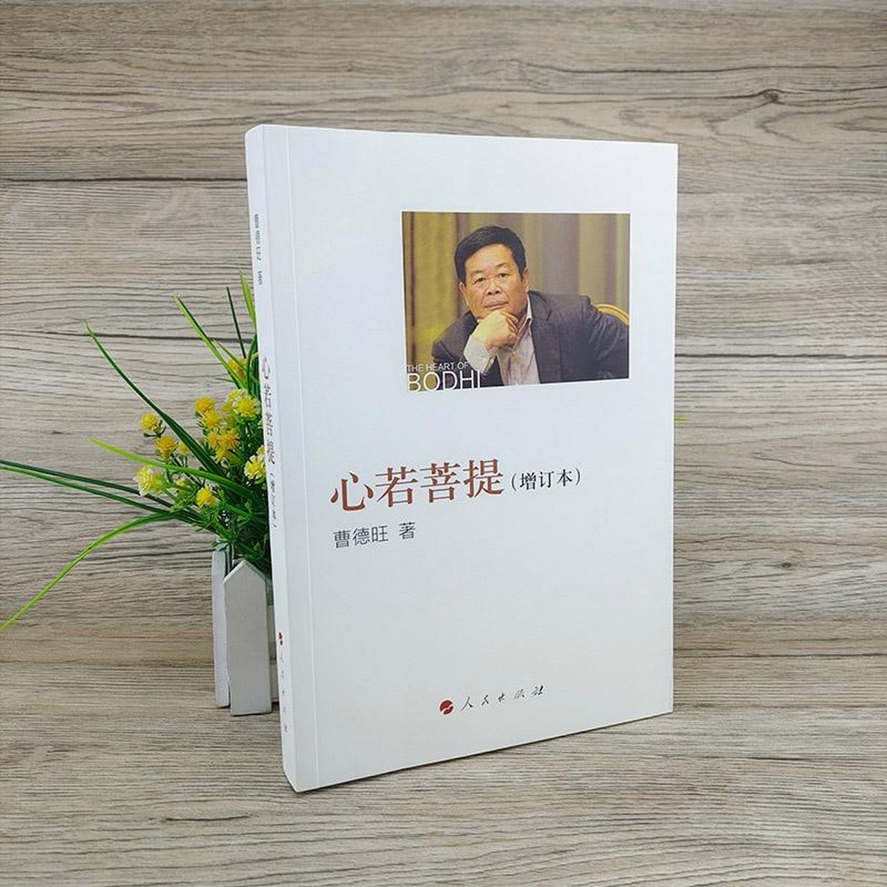曹德旺:《心若菩提》 曹德旺,福耀玻璃工业集团股份有限公司创始人