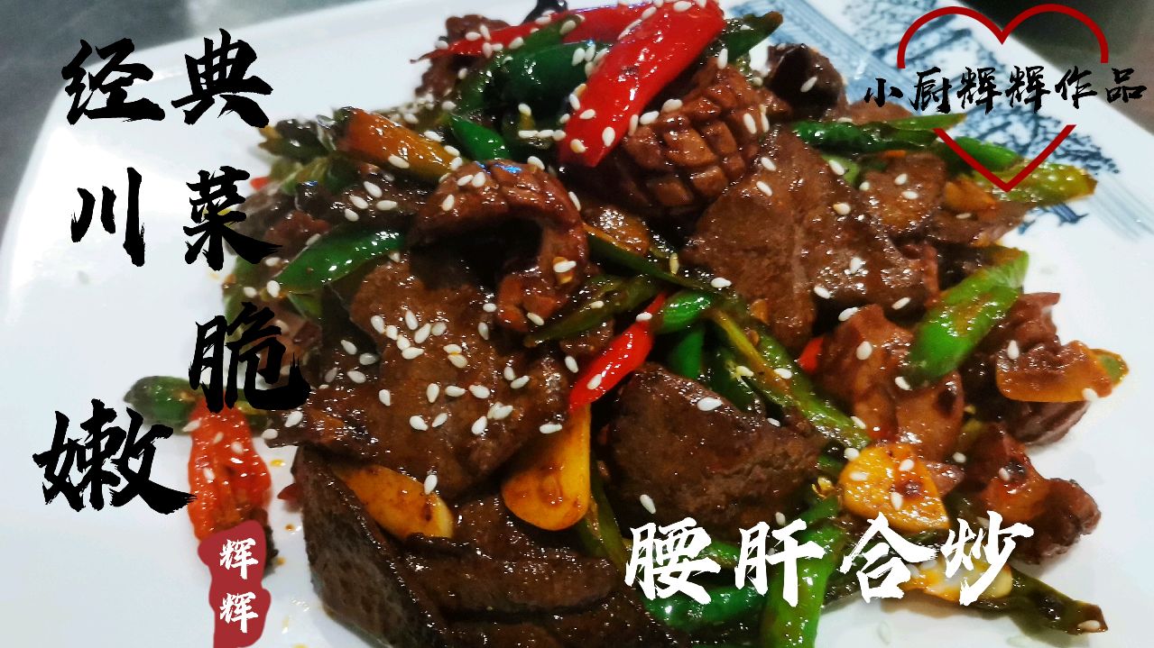 为什么酒店炒的猪肝猪肾又脆又嫩又爽口掌握了这个小技巧你也行