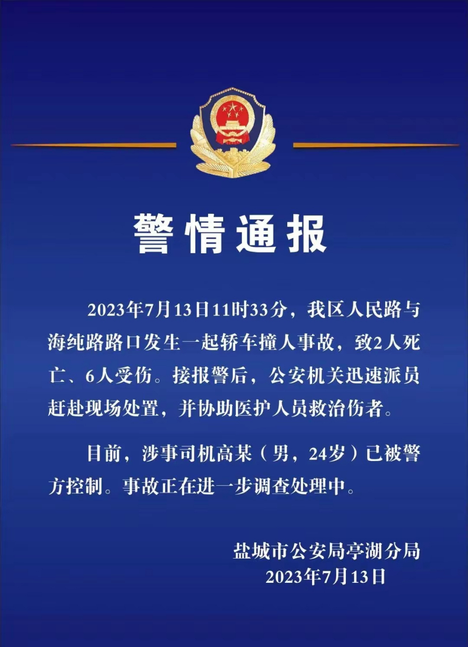 江苏盐城突发重大交通事故,肇事轿车连撞十几人,现场一片狼藉,恐怖之