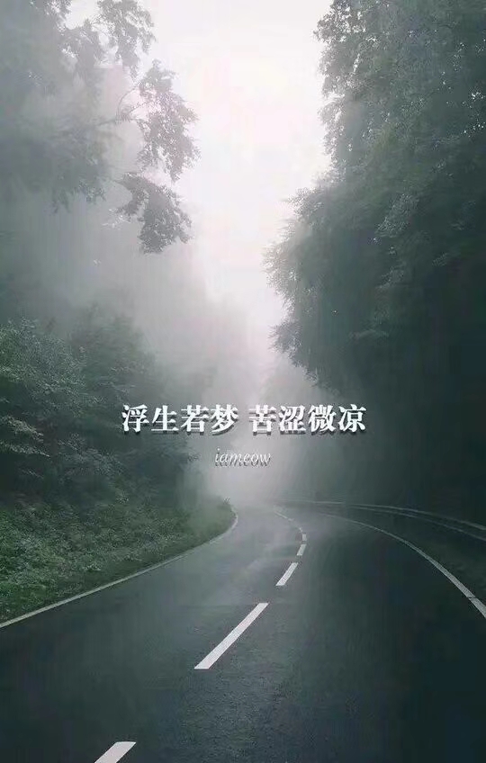 伤感 意境伤感背影文字图片励志伤感图片伤感封面背景图片带字风景