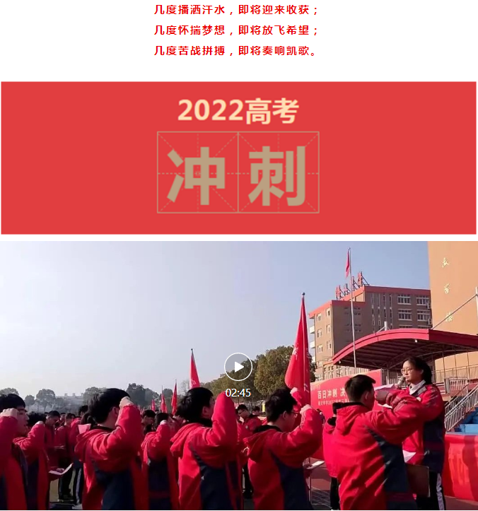 南陵中学百日誓师大会图片