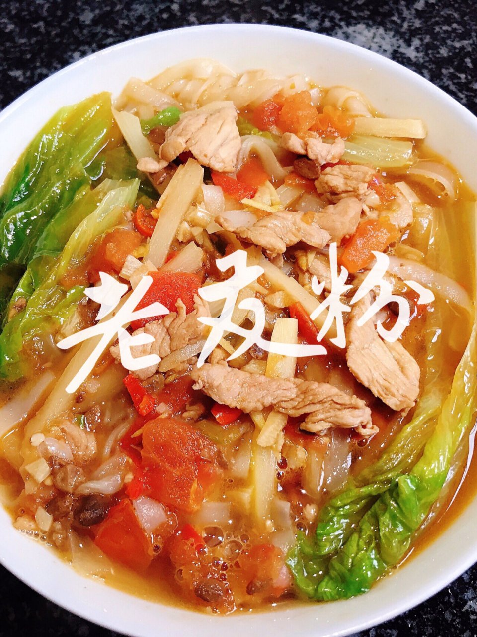 广西四大米粉之"南宁老友粉"你可能吃过但是你知道怎么做吗?