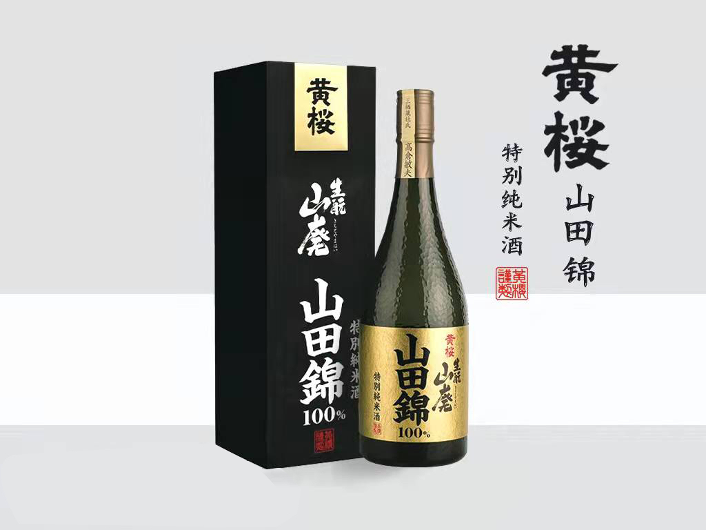黄樱山田锦特别纯米清酒
