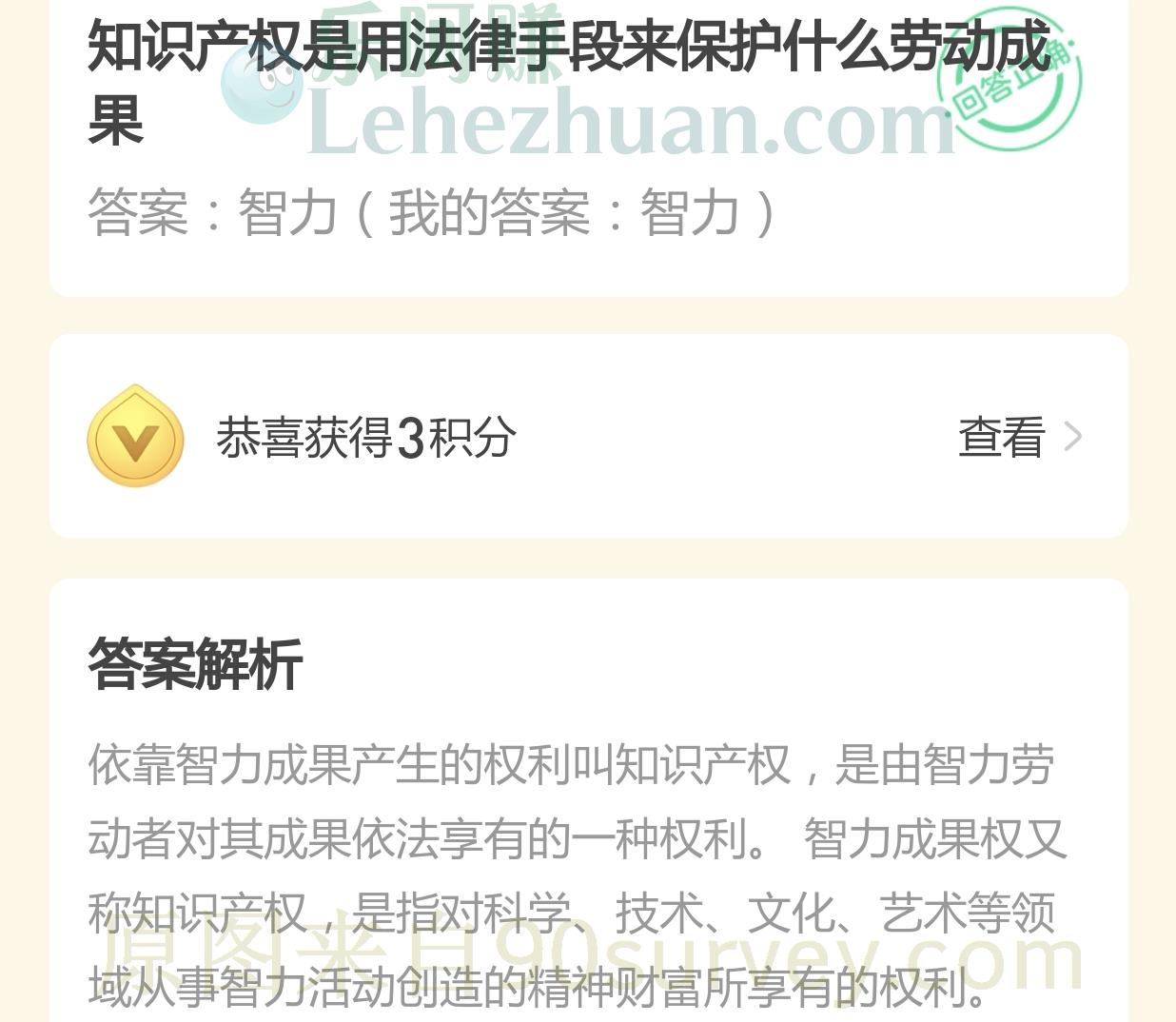 知识产权是用法律手段来保护什么劳动成果？答案：智力