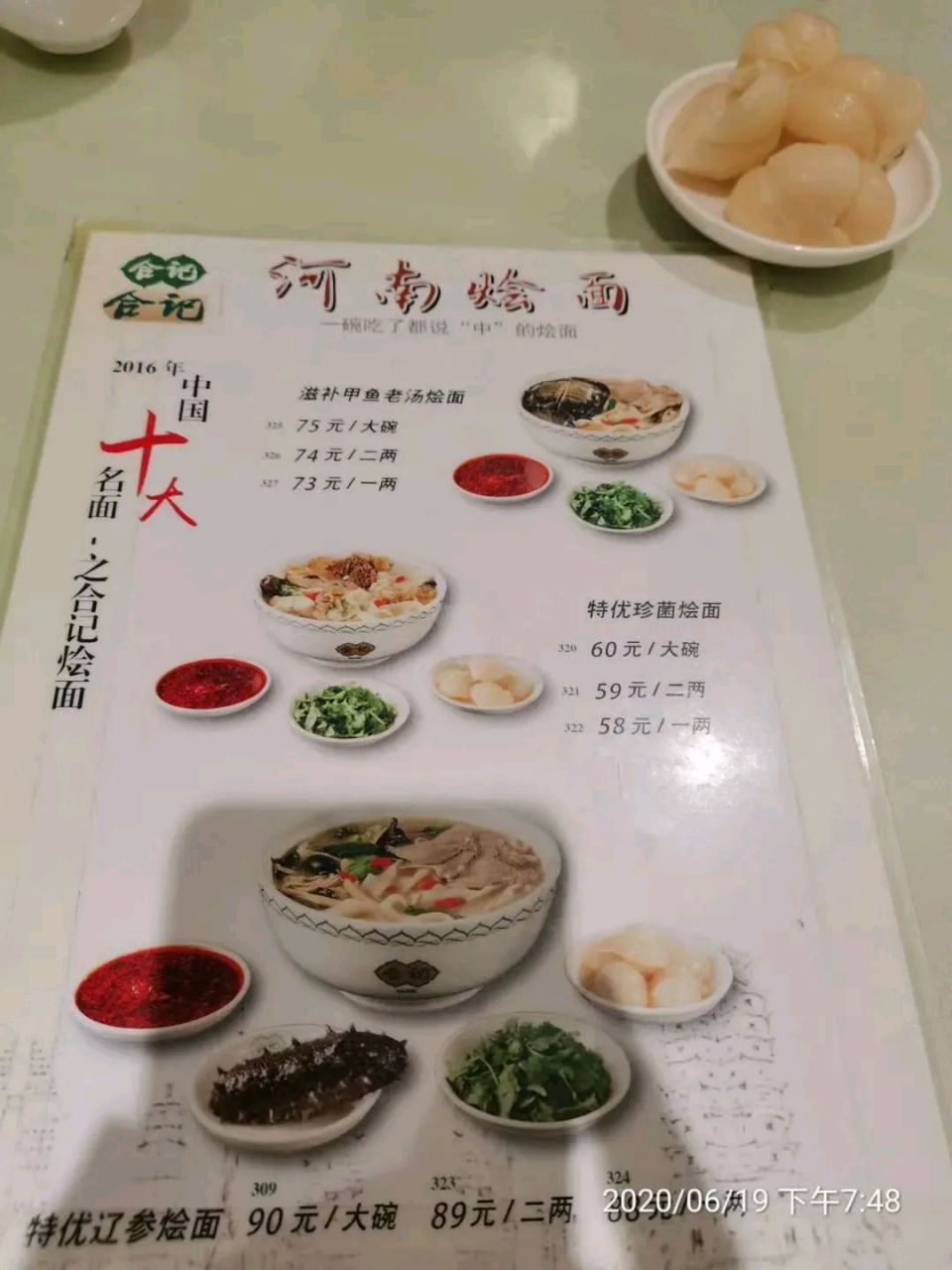 郑州合记烩面人民路店最高90元/碗,不过也有价低的,也不便宜,吃碗烩面