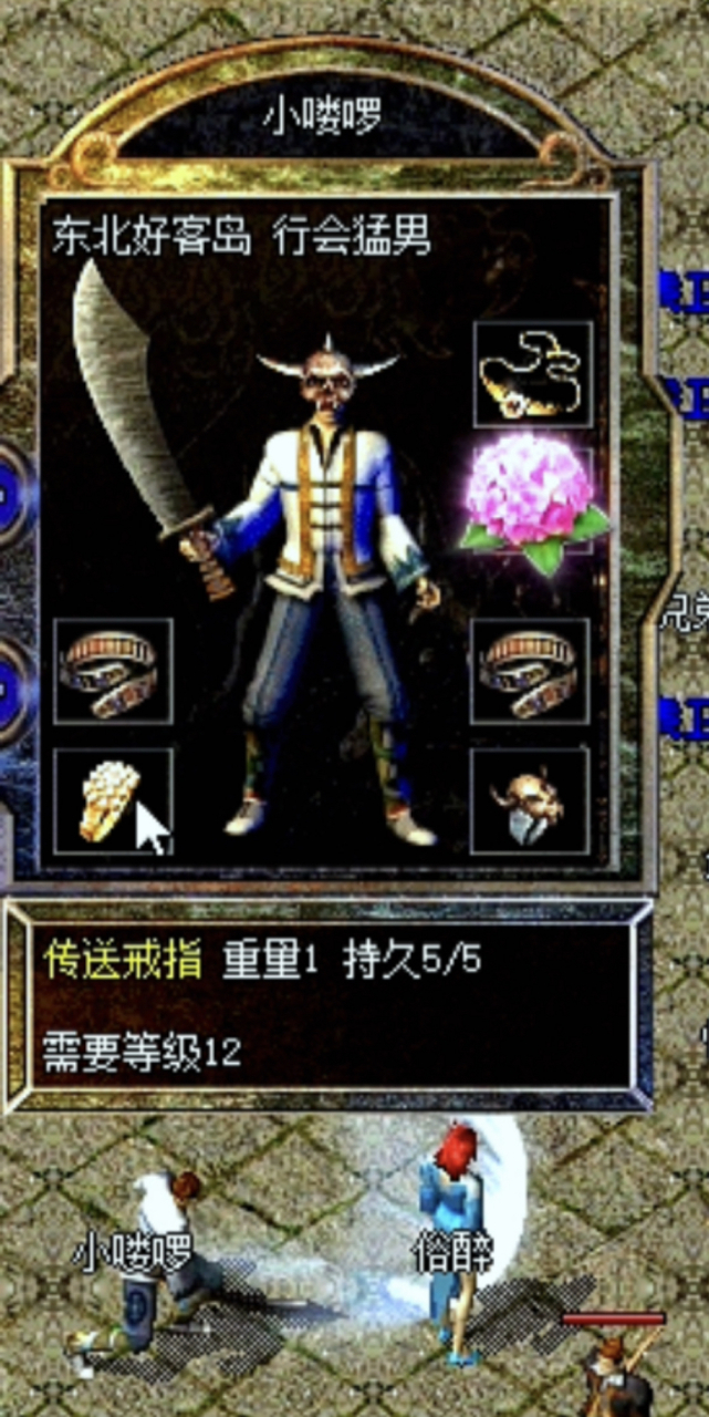 热血传奇# 就是这个布衣小号,昨晚在沙巴克捡了自己行会大哥的传送