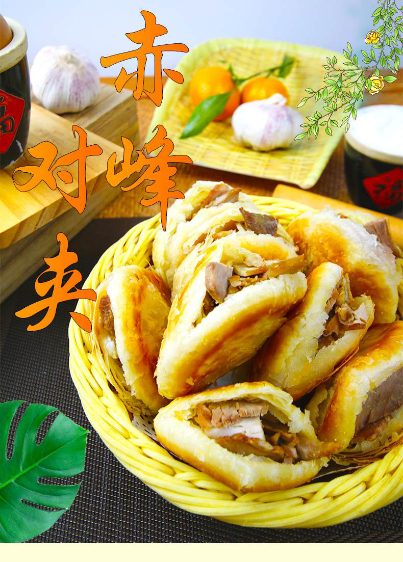 赤峰美食对夹的魅力
