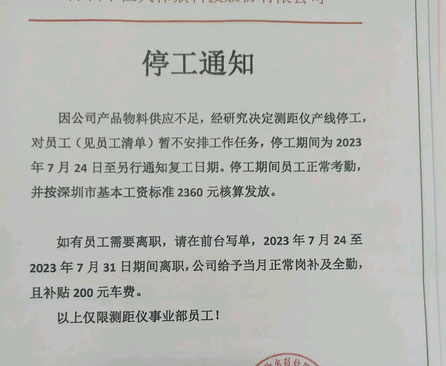 今天我们公司发了停工通知,名单中的员工不用上班,但是要正常打上下班