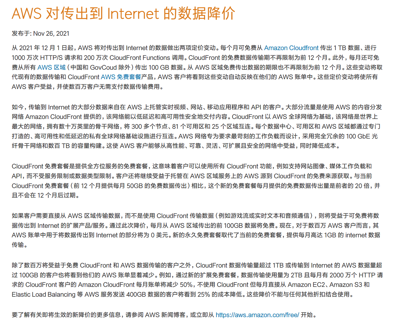 [不限流量]  【喜报】AWS 对传出到 Internet 的数据降价