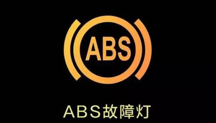 汽车显示abs是什么意思,怎么处理