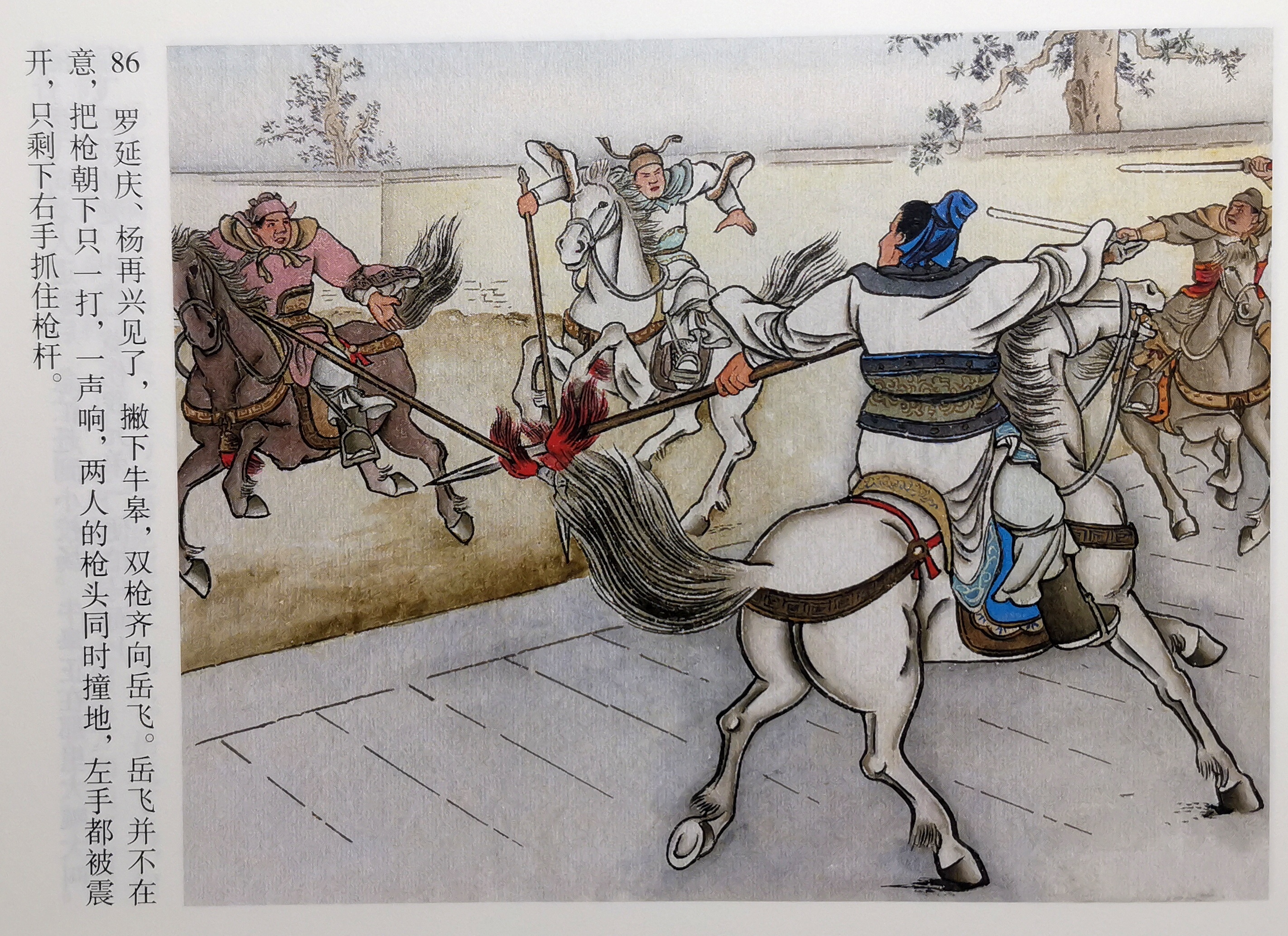 彩岳《枪挑小梁王》(1)