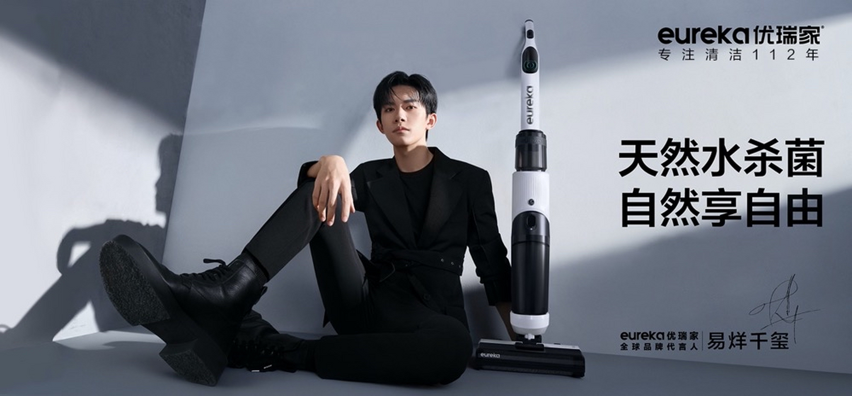 家全球品牌代言人 8月26日美的集团旗下专注清洁电器的品牌优瑞家宣布