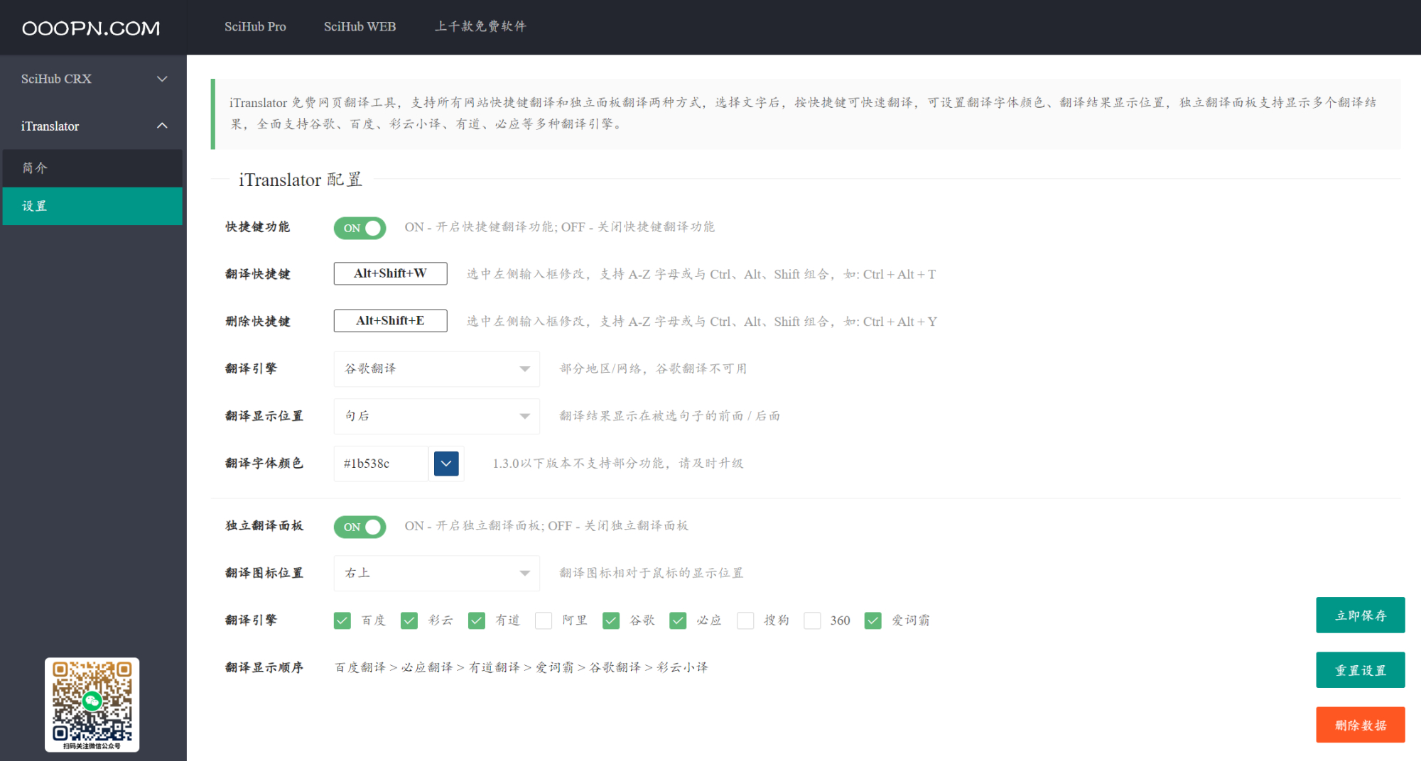 iTranslator 2.0.0 浏览器插件版，免费的多功能网页翻译油猴脚本