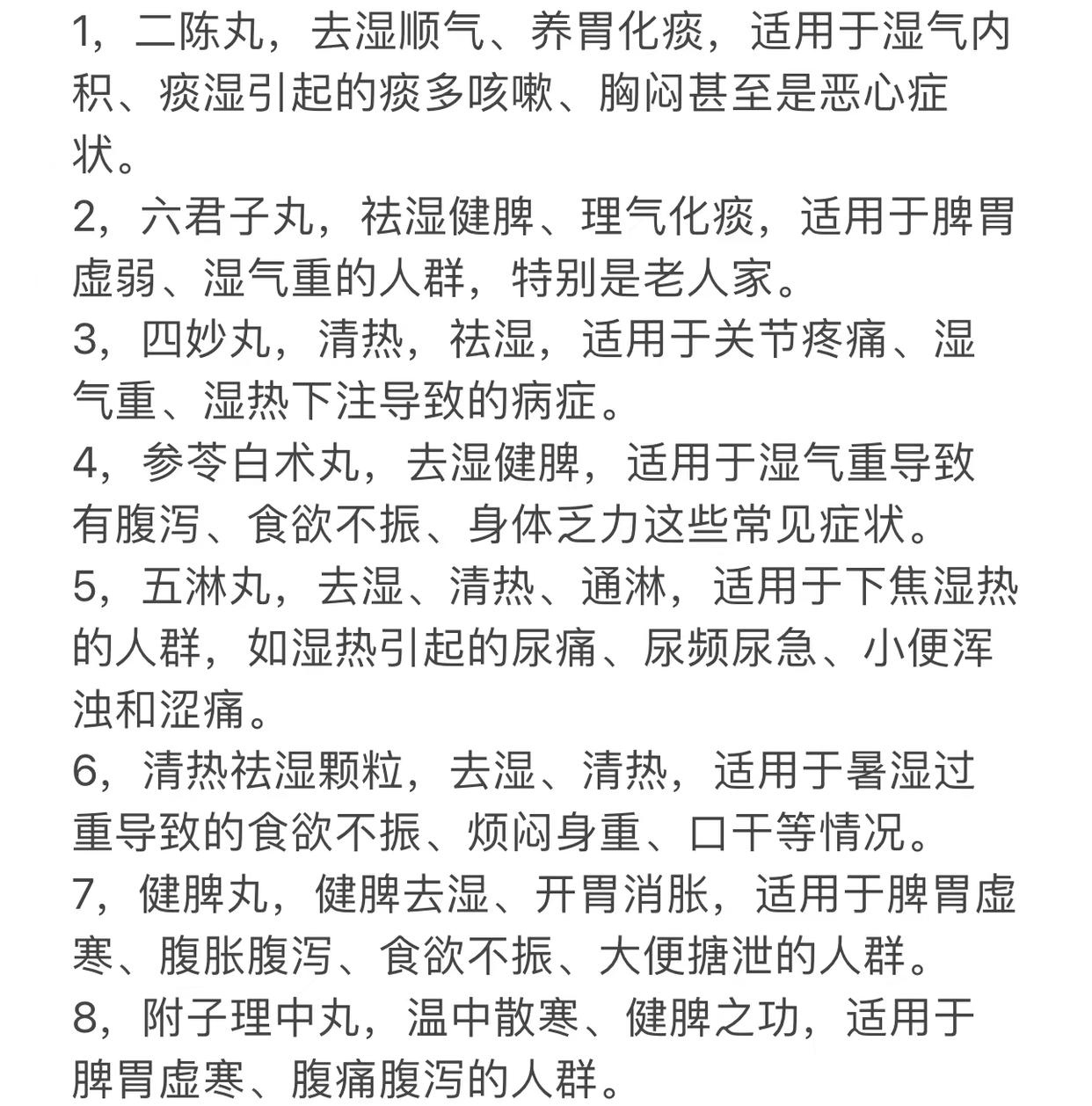推荐的八种祛湿中成药二陈丸六君子丸四妙丸参苓白术丸五淋丸