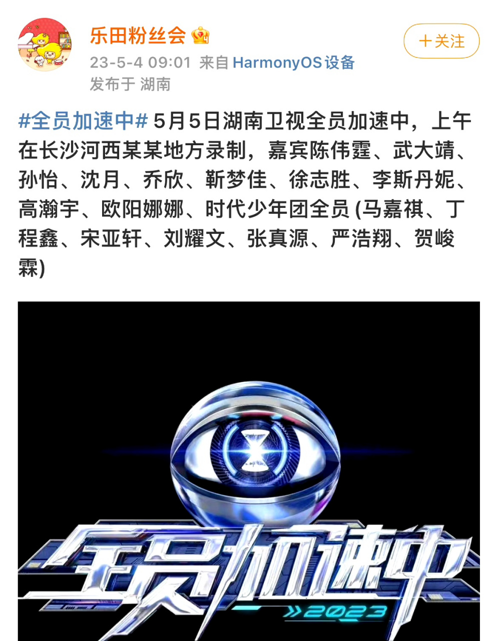 全员加速中# #时代少年团# 笑鼠在全员加速中广场 67