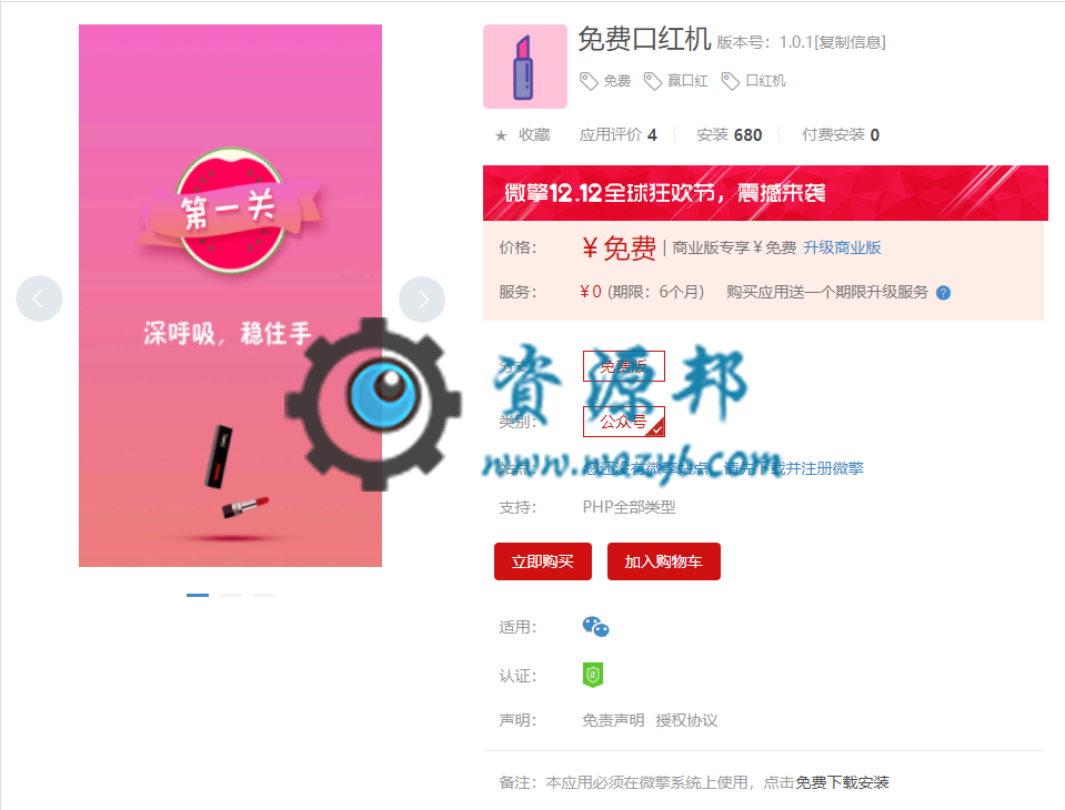 【微擎微赞模块】免费口红机V1.0.1全开源解密版，非常适合拿来做吸粉和二开插图