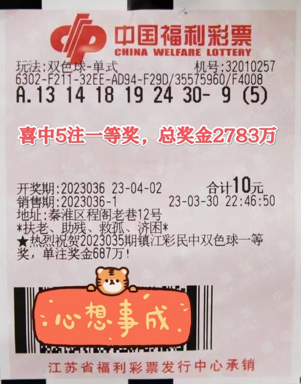 4月2日晚第2023036期福彩双色球开奖,全国共计中出一等奖24注,其中