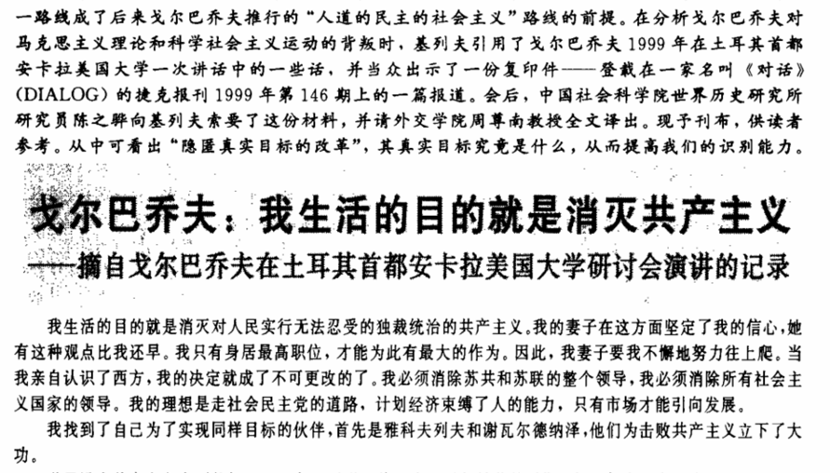 苏联解体最终章:戈尔巴乔夫与布尔什维克的决裂!