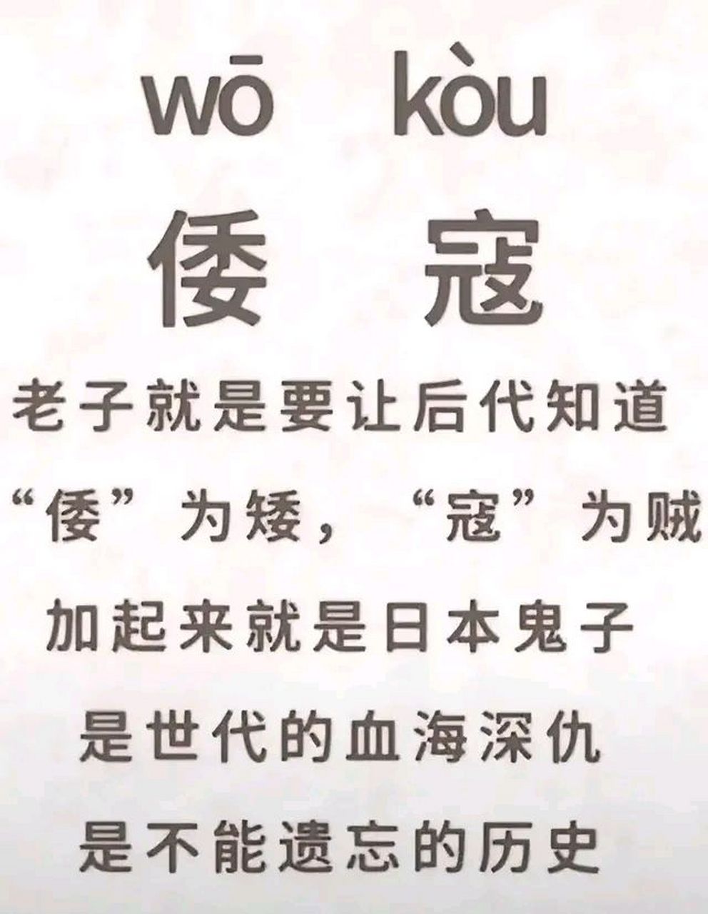 爸爸:倭寇是什么意思?
