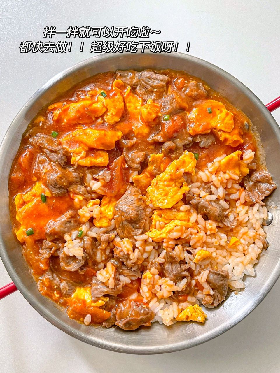 97今天分享一款超开胃的番茄滑蛋牛肉饭,软嫩的牛肉加上嫩滑的