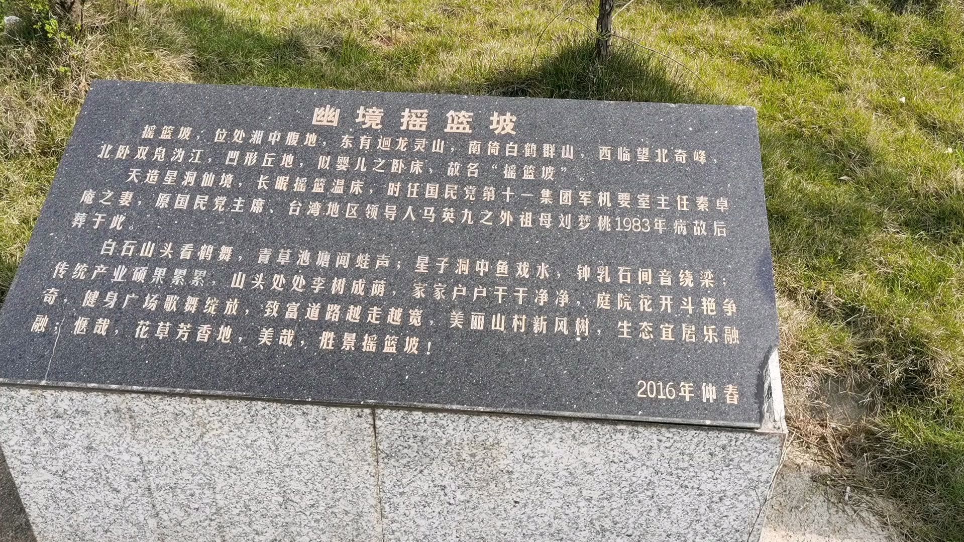原台湾地区领导人马英九外婆墓在湖南长沙宁乡摇篮坡,根在这里