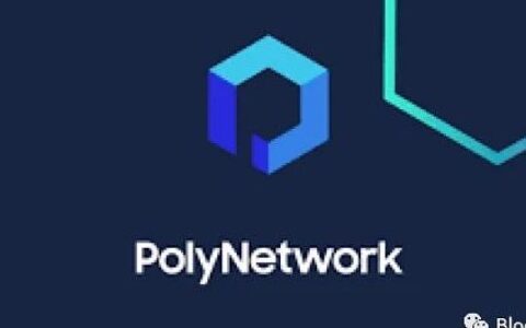 Poly Network攻击关键步骤深度解析