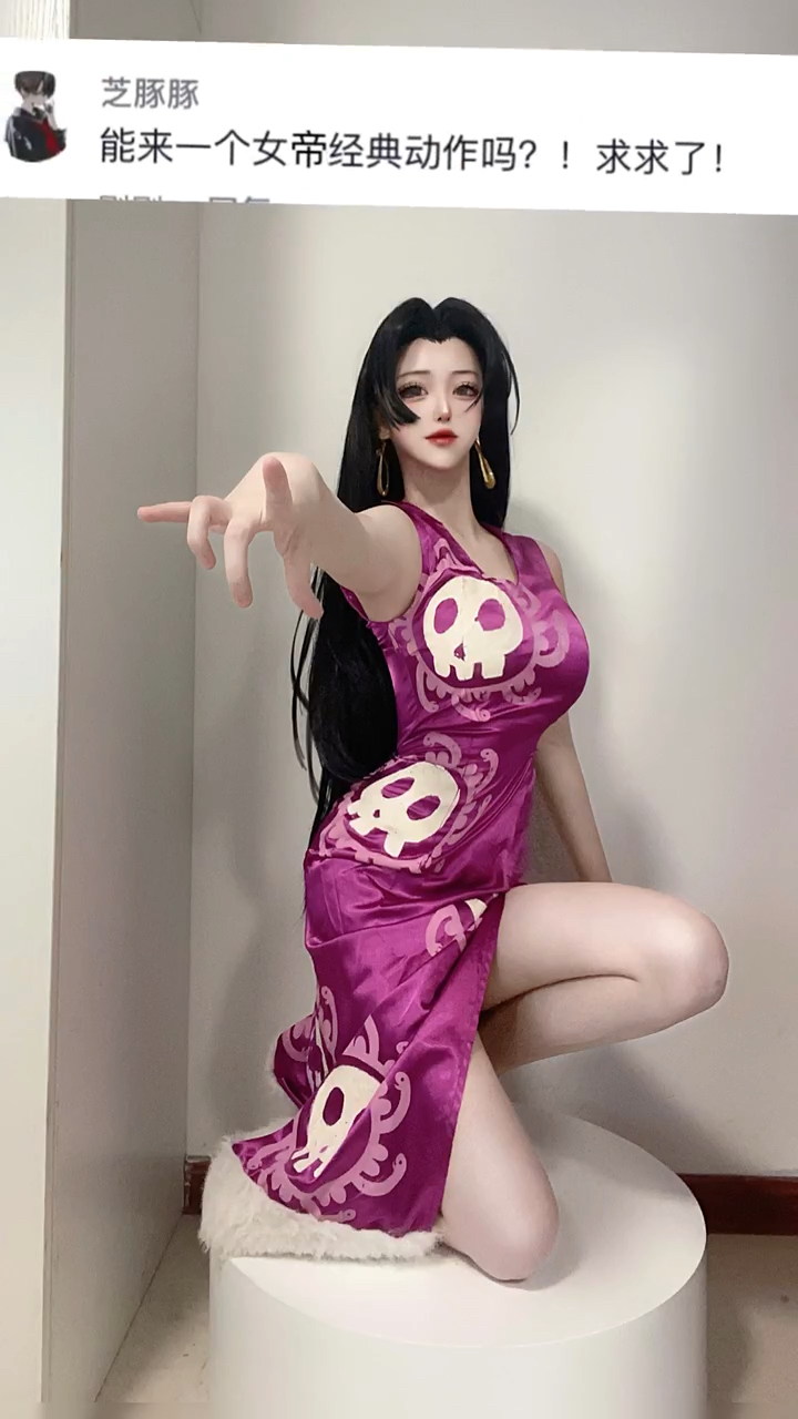 女帝经典动作来了,你们觉得怎么样?