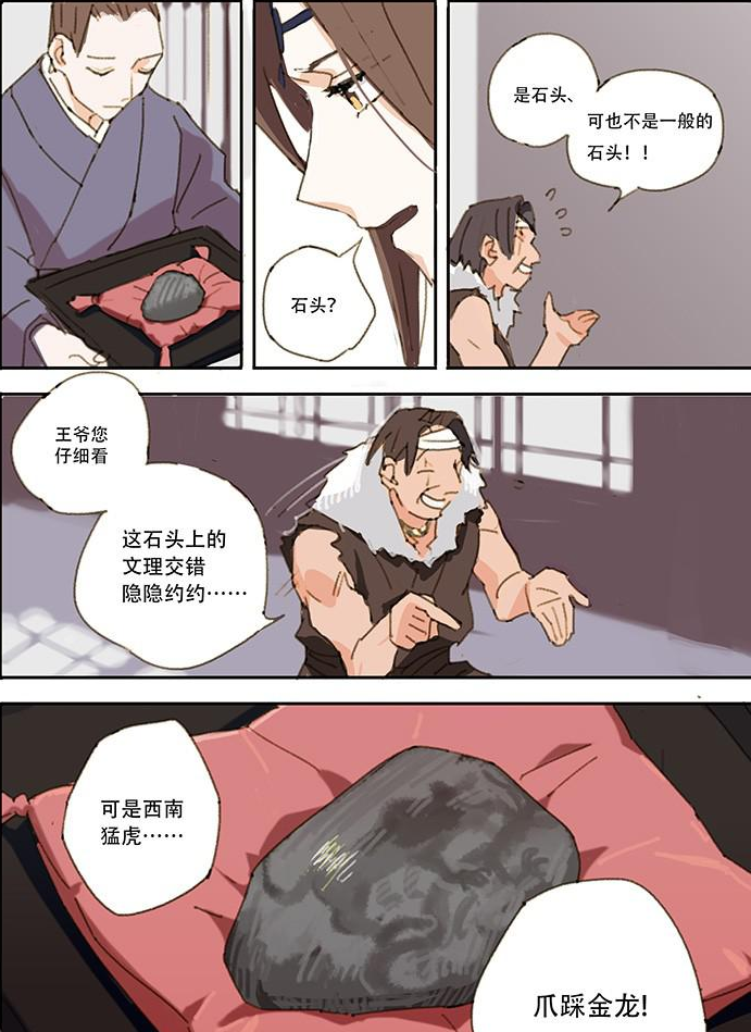 《帝王攻略》漫画