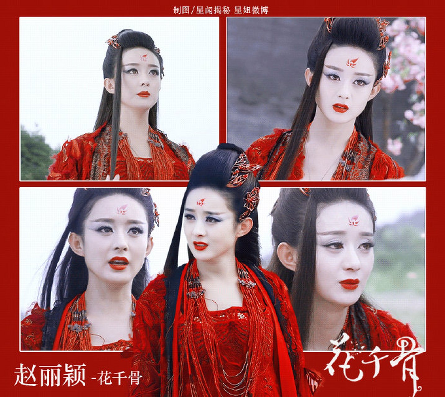 赵丽颖花千骨开播开播八周年#