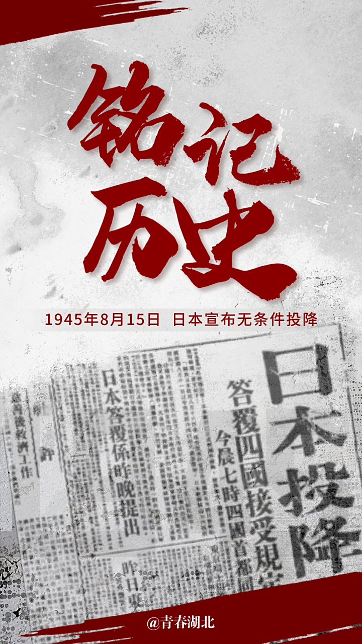 别忘了,今天是什么日子!