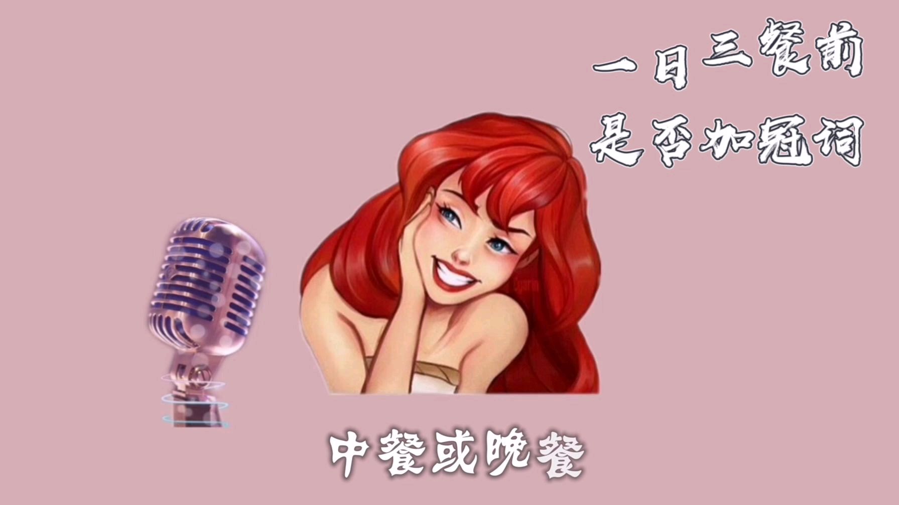 英语语法冠词:一日三餐前加不加冠词?记牢哦!