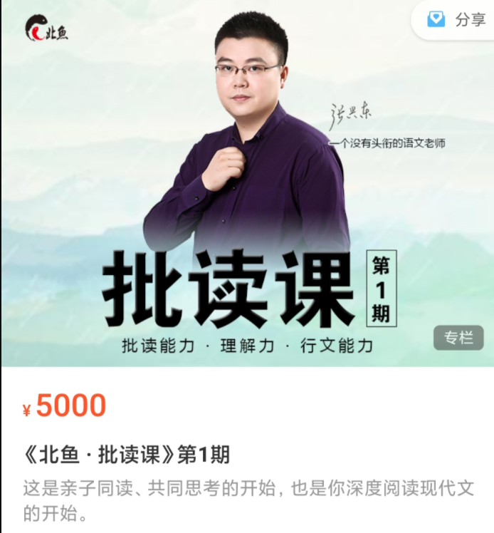 北鱼学堂 · 批读课·第1期