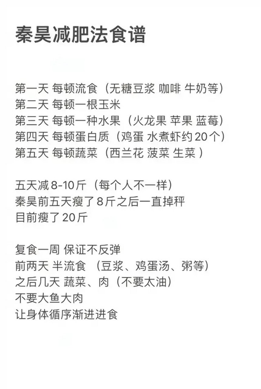 第一天流食,第二天只吃玉米,第三天只吃水果,第四