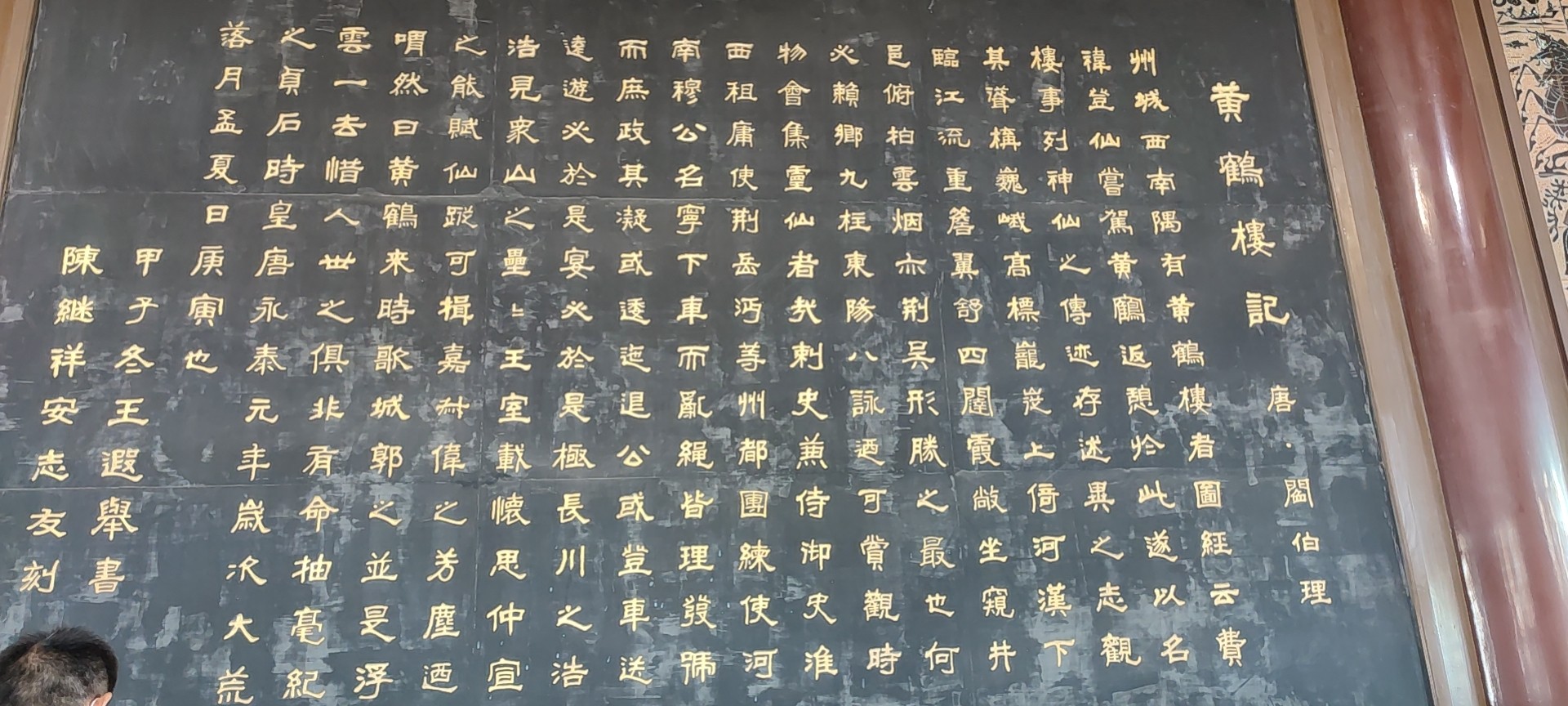 黄鹤楼记-人文地理