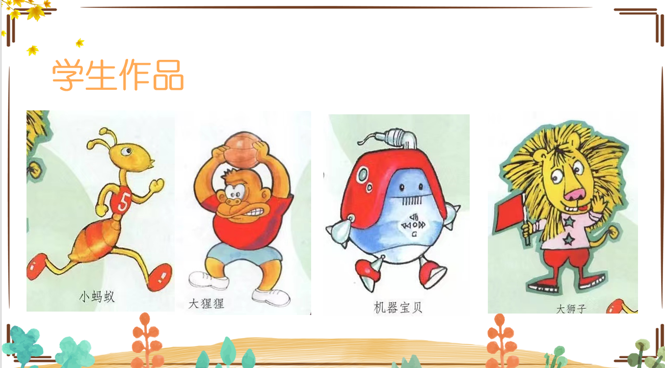 美术课堂ppt分享人教版我画的动漫形象