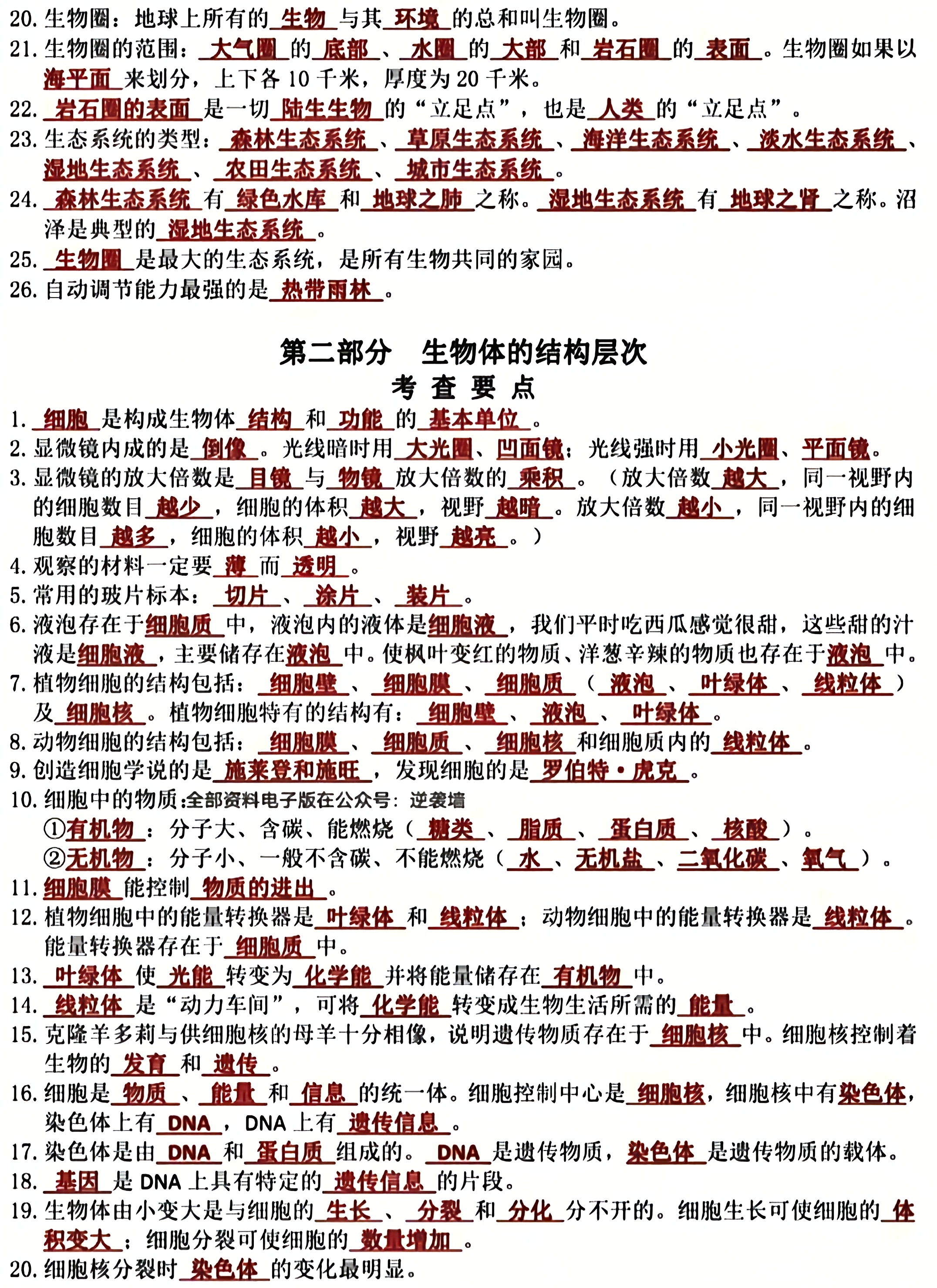 七年级生物上下册全册知识点归纳汇总,快来一起复习生物知识点吧