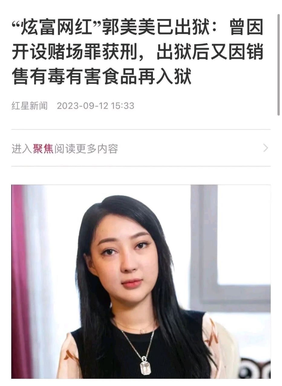 郭美美获刑2年半图片