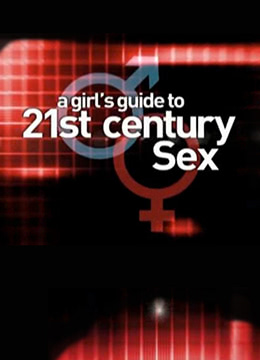 21世纪性爱指南最新电影资源分享