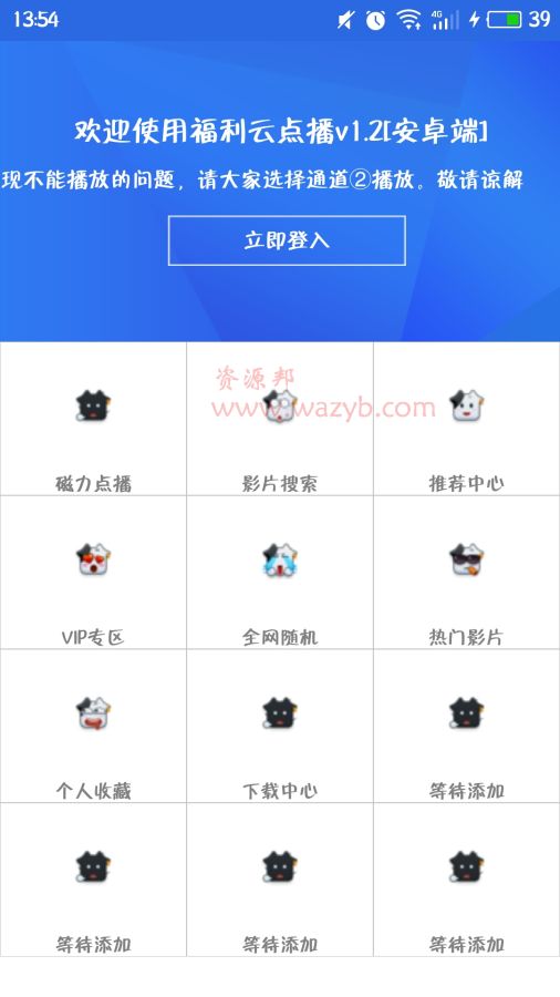 安卓端福利云点播APP-手机端磁力播放视频软件，功能齐全插图