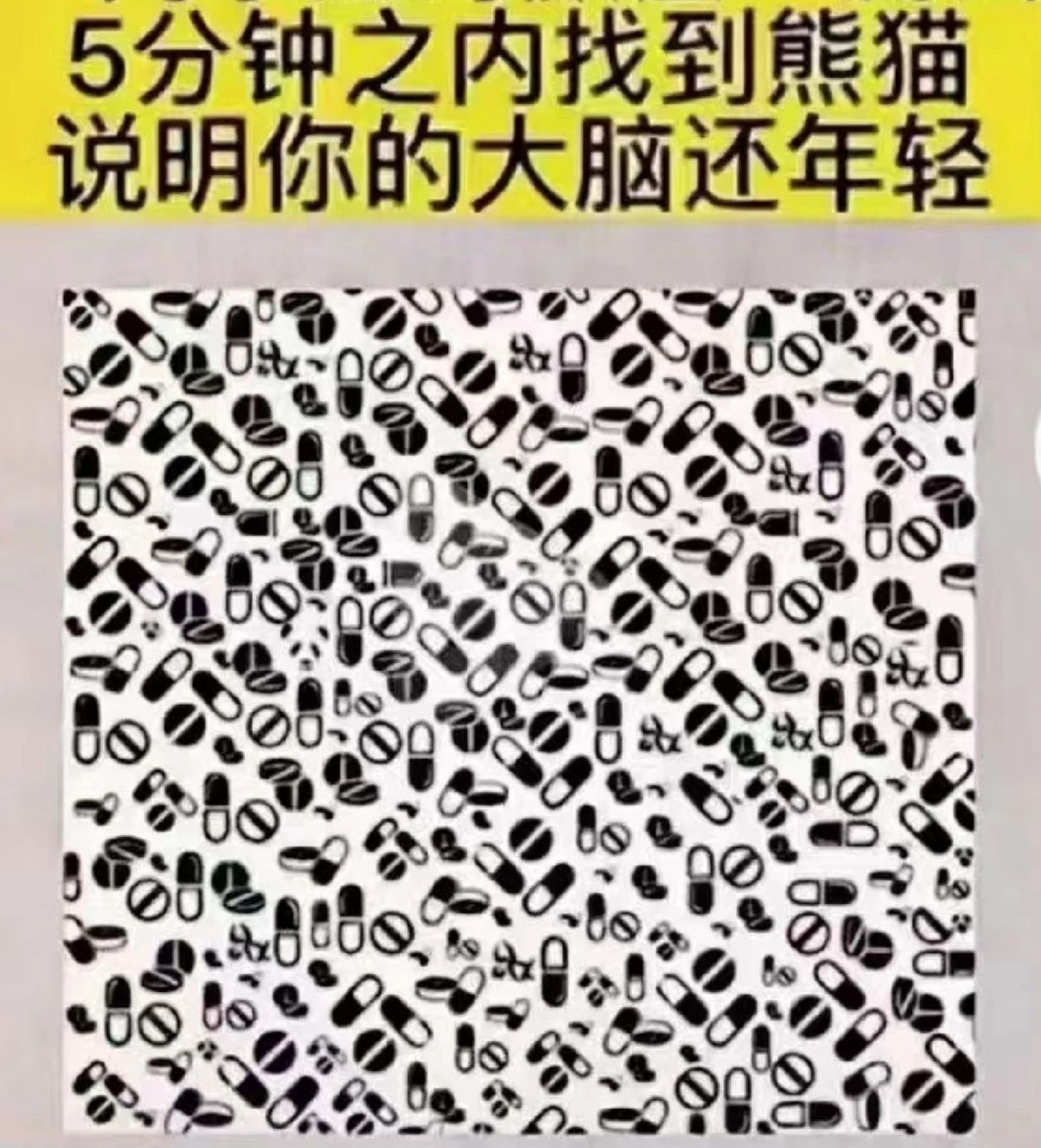 痴呆测试图中8个字图片