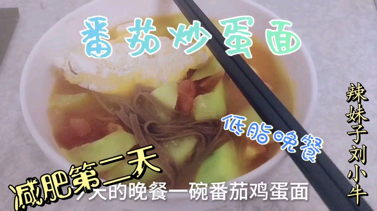 湖南农村妹子减肥,这么一大碗番茄鸡蛋面,这是减肥吗?室友怀疑