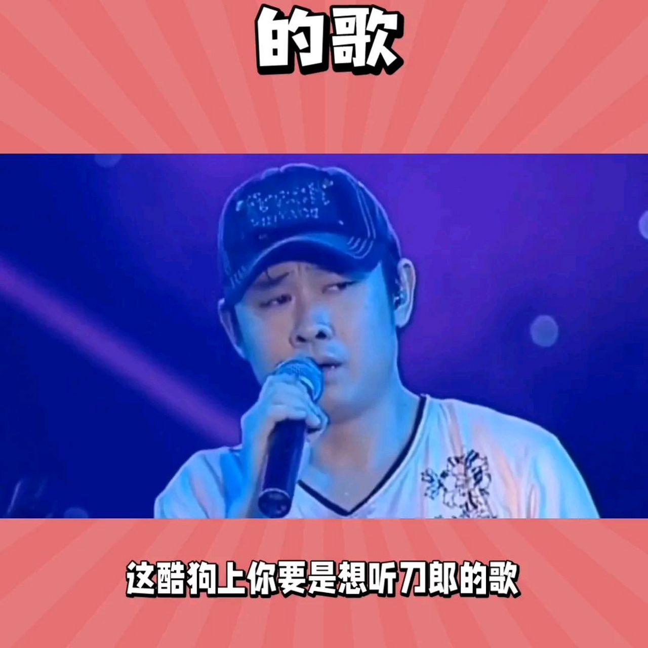 这是个非常不地道的行为,因为刀郎的歌曲是他们用来吸引流量的重要