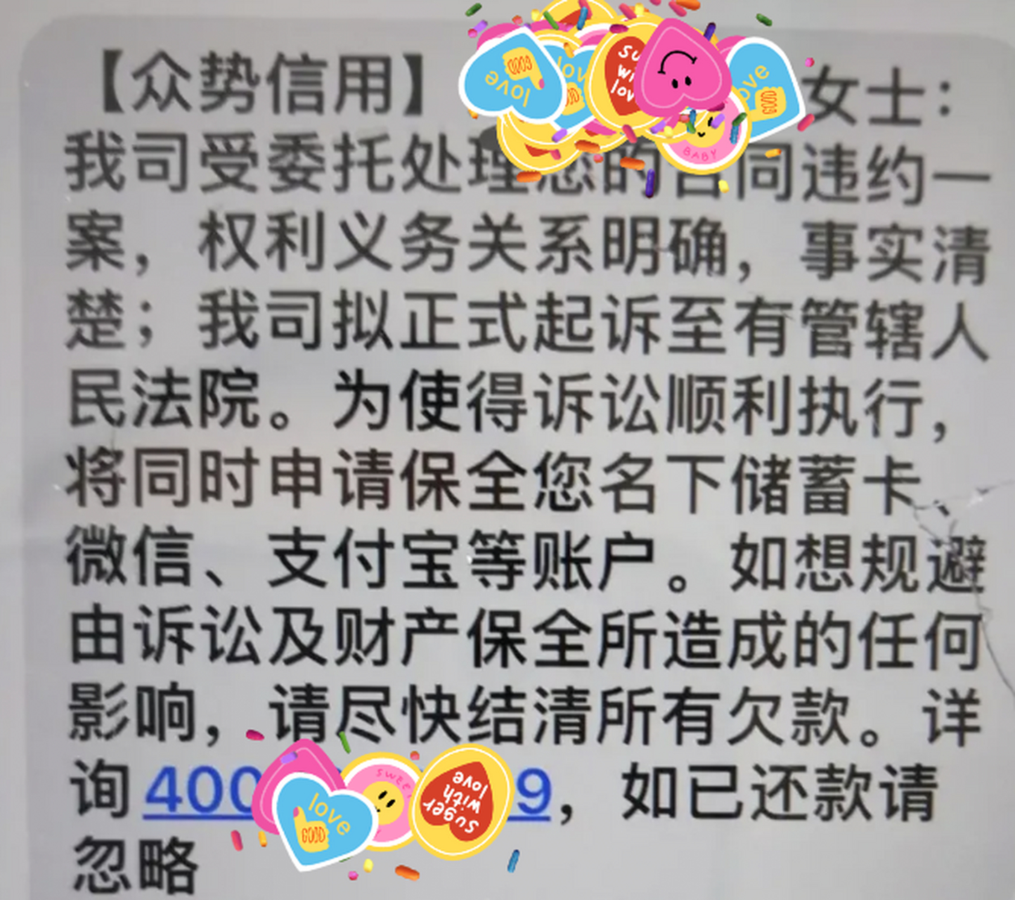 平安普惠委托众势信用催收公司,不断地威胁起诉!