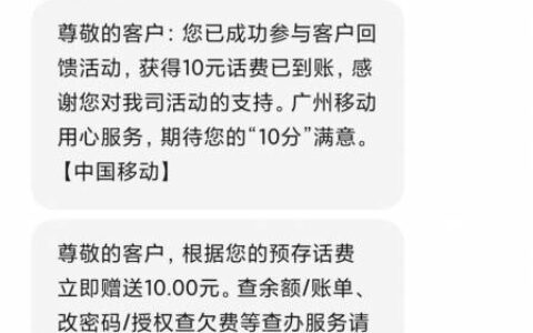 广东10元话费 需要没查询过话费近两个月