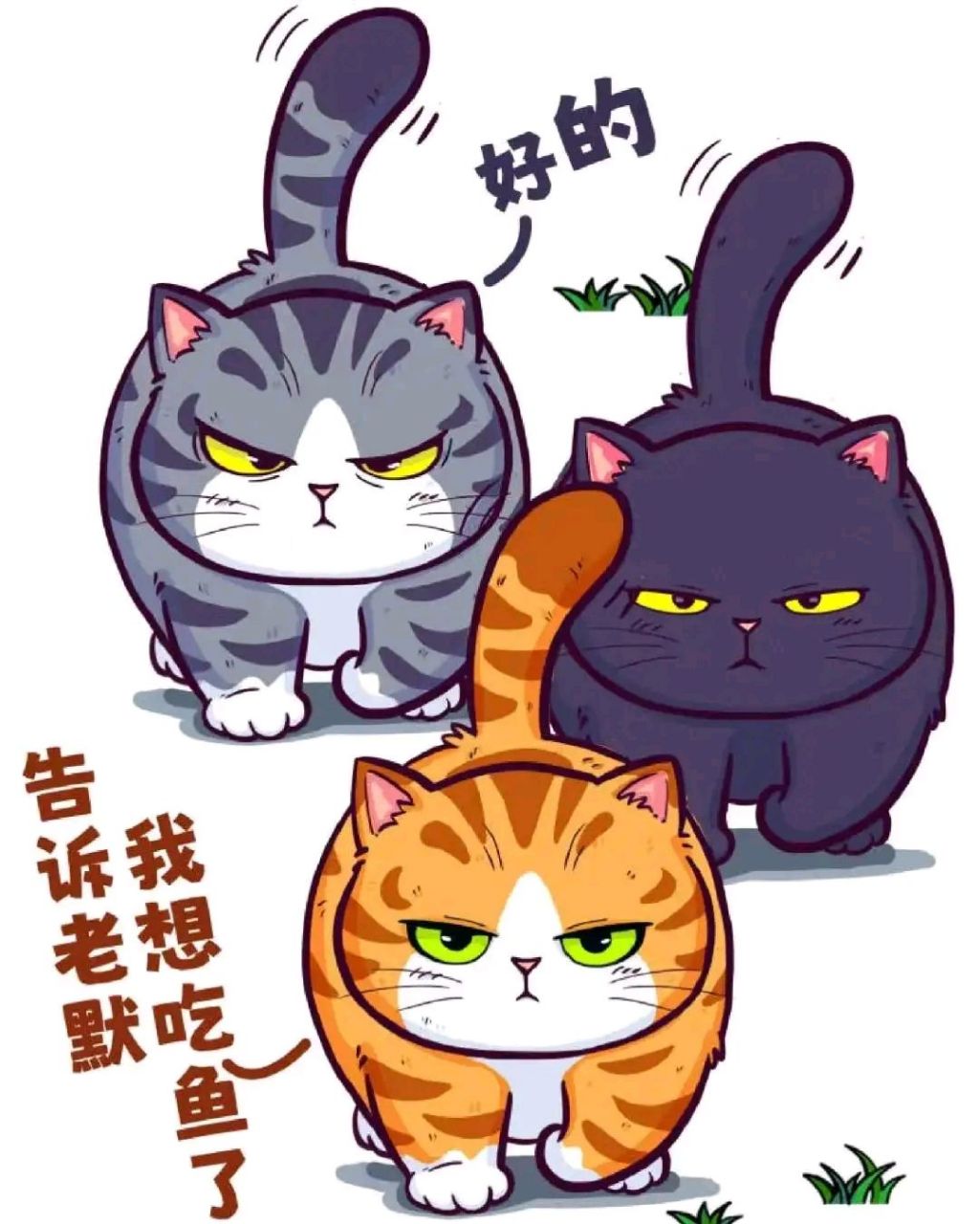 逗你玩呢# #表情包# 我想吃鱼了